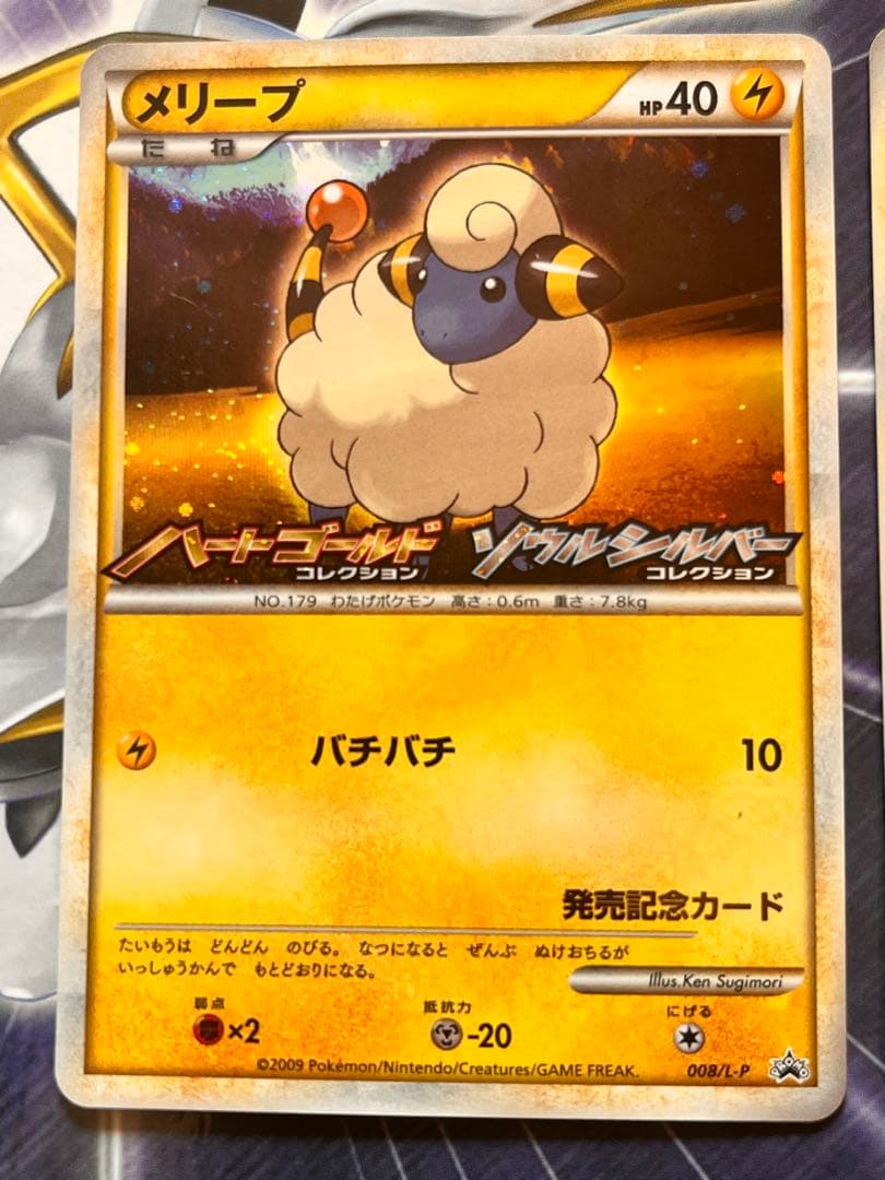 【美品】 2009年 メリープ #068 HG/SS発売記念プロモカード2枚