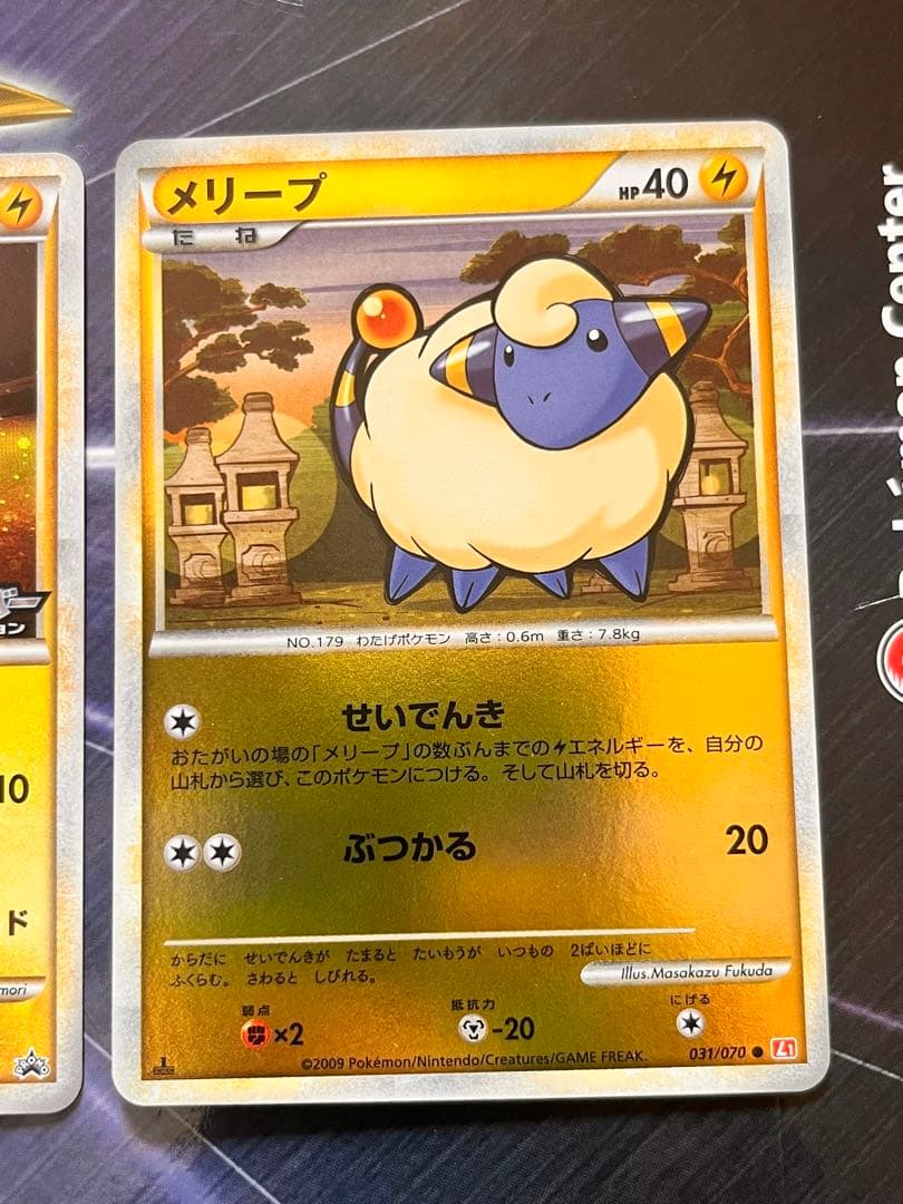 【美品】 2009年 メリープ #068 HG/SS発売記念プロモカード2枚