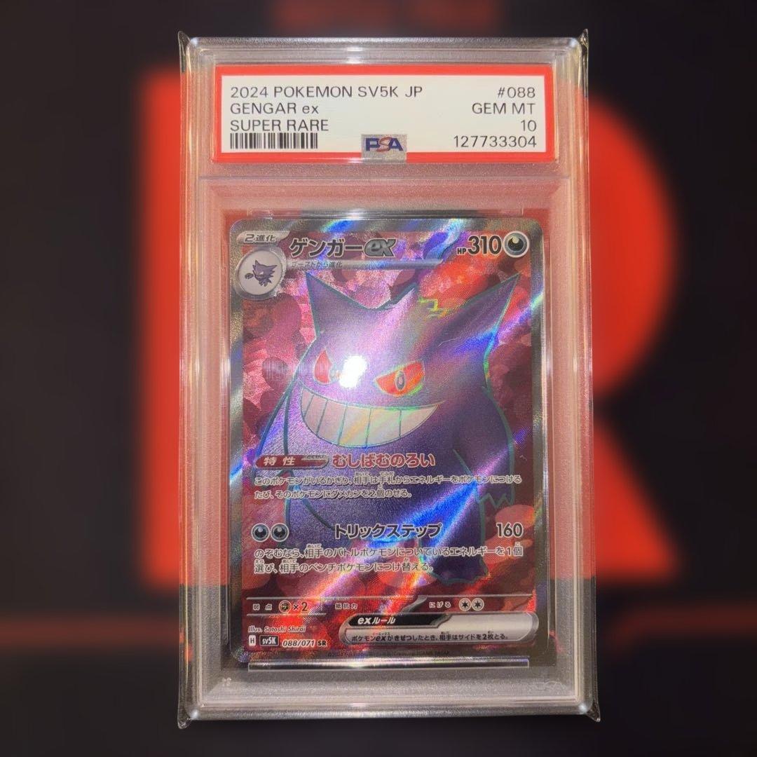 PSA10 ゲンガーex SR ワイルドフォース