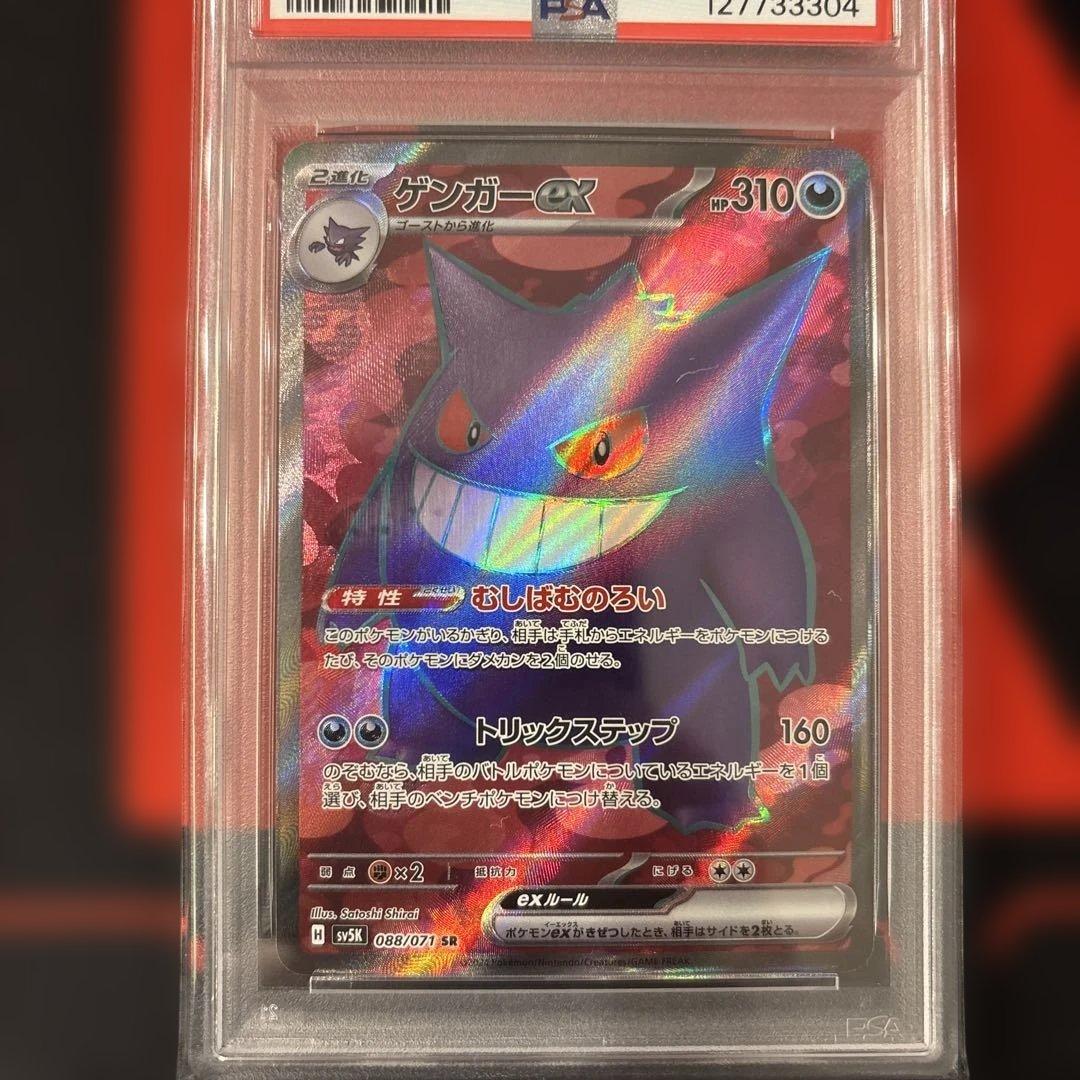PSA10 ゲンガーex SR ワイルドフォース