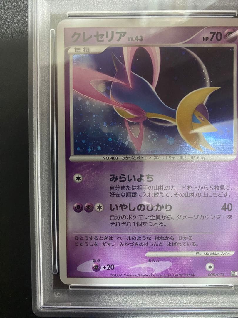 クレセリア lv.43 PSA10 pt 渦巻ホロ ポケモンカード