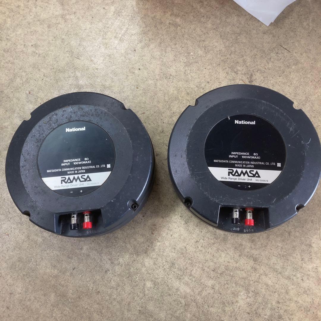 ナショナル RAMSA (ラムサ) ドライバーユニット ペア WU-S566/8