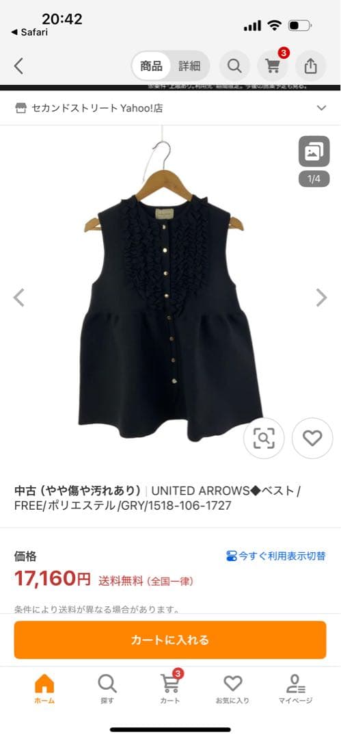 ミニフリルニットベスト　UNITED ARROWS