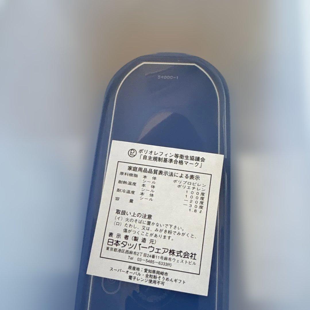 タッパーウェア スーパーオーバル #2 ×4 #4 ×1 5個セット