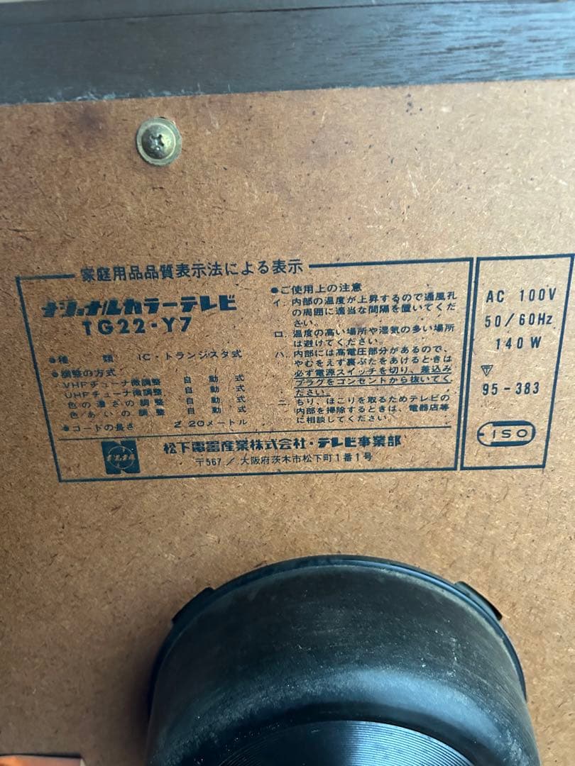 値下げしました！家具調ブラウン管テレビ