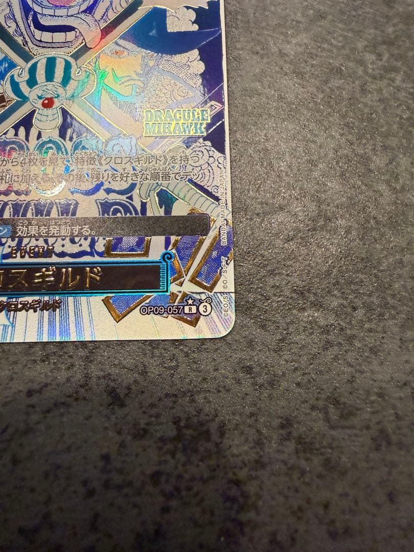 \"美品\"クロスギルド R OP09-057 パラレル