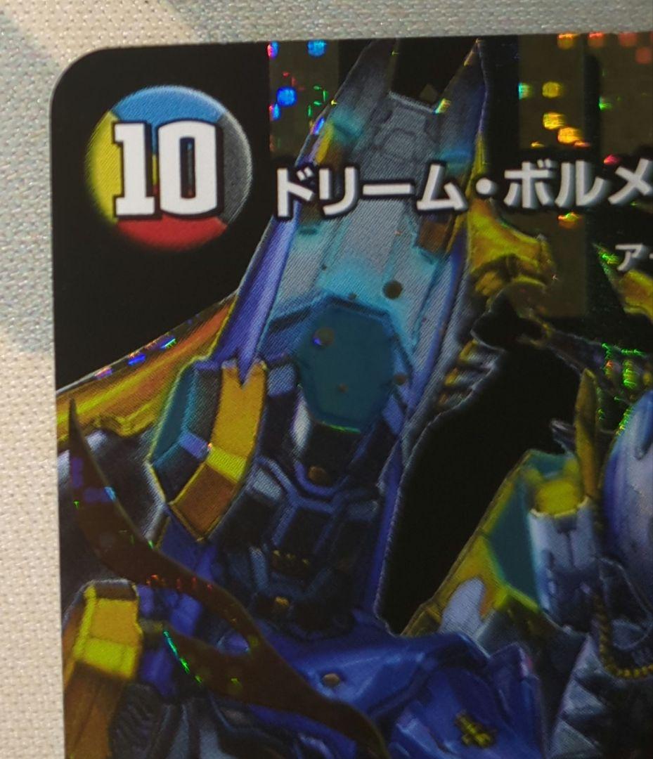 ドリームボルメテウスホワイトドラゴン シークレット