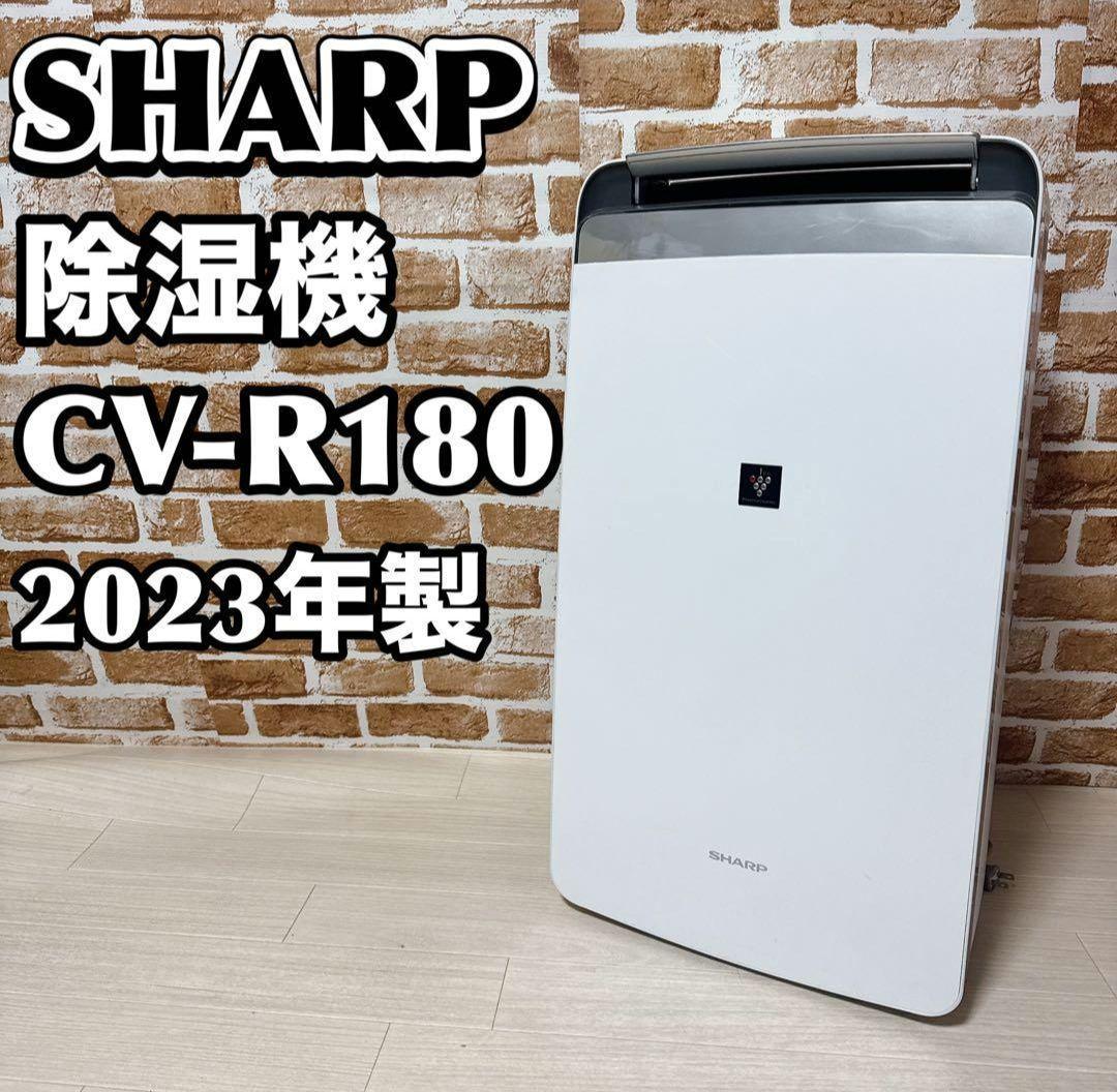 【美品】SHARP 除湿機 乾燥機 CV-R180-W 2023年製 シャープ