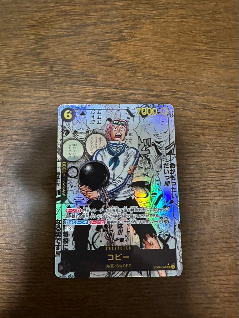 コミパラ　コビー 海軍/SWORD キャラクターカード 7000