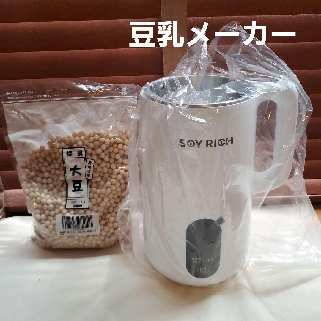 SOY RICH　ソイリッチ 豆乳メーカー 大豆付き　未使用