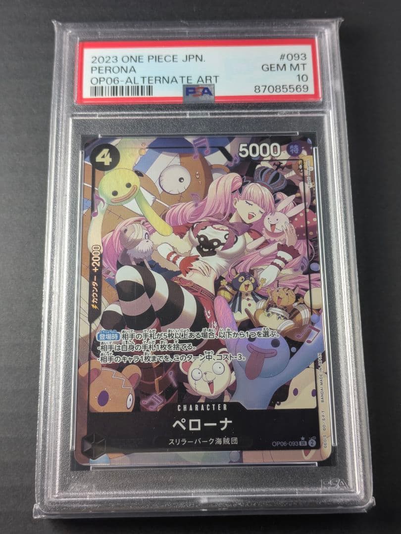 【PSA10】2023 ワンピース ペローナSR パラレルOP06-093 ②