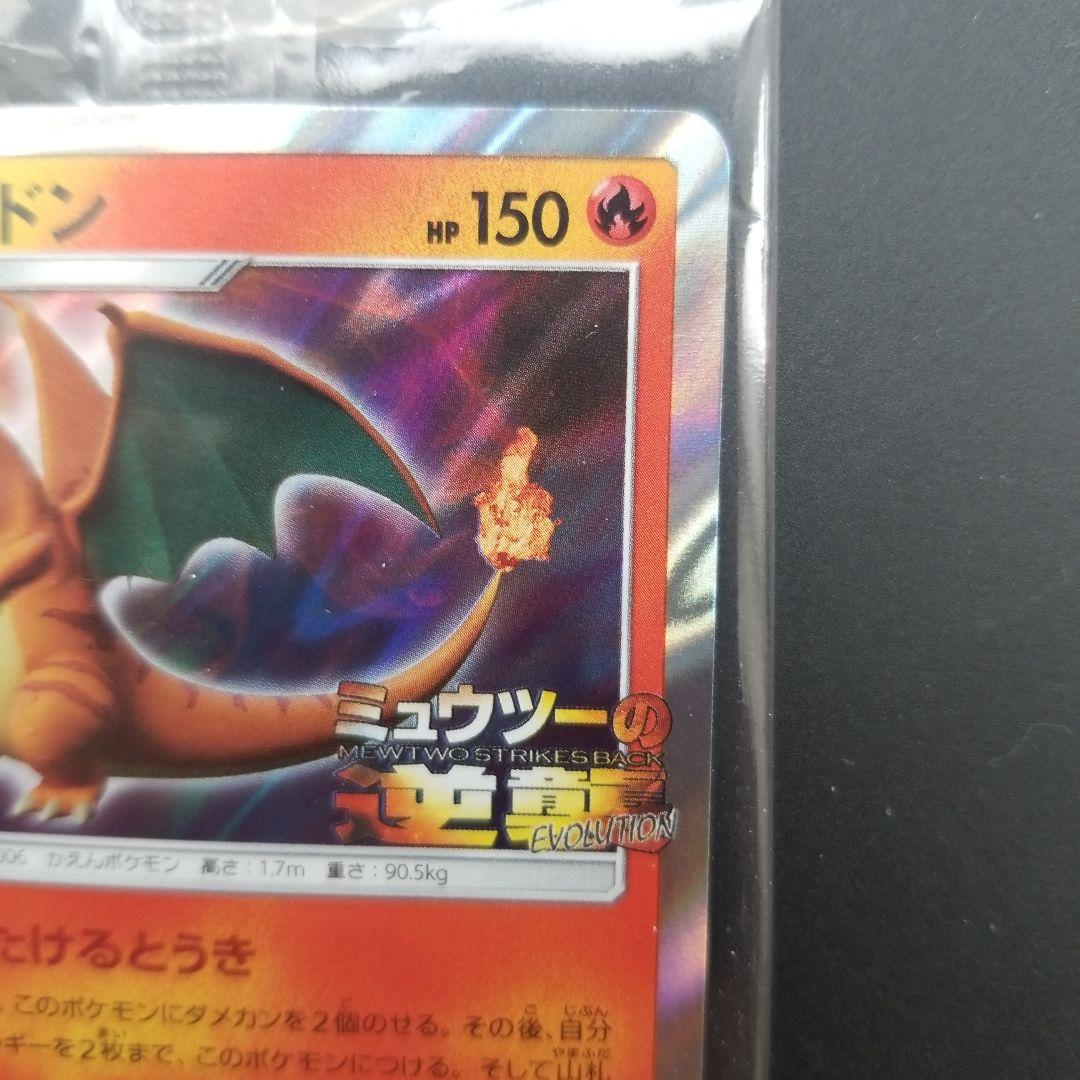 ワ*ロ様 ポケモンカードセット　未開封　ピカチュウ　リザードン　ミュウツーの逆襲