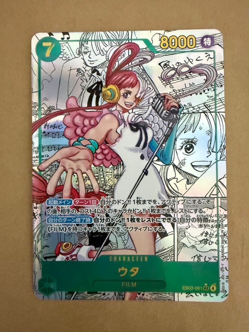 ウタ コミパラ　未使用美品