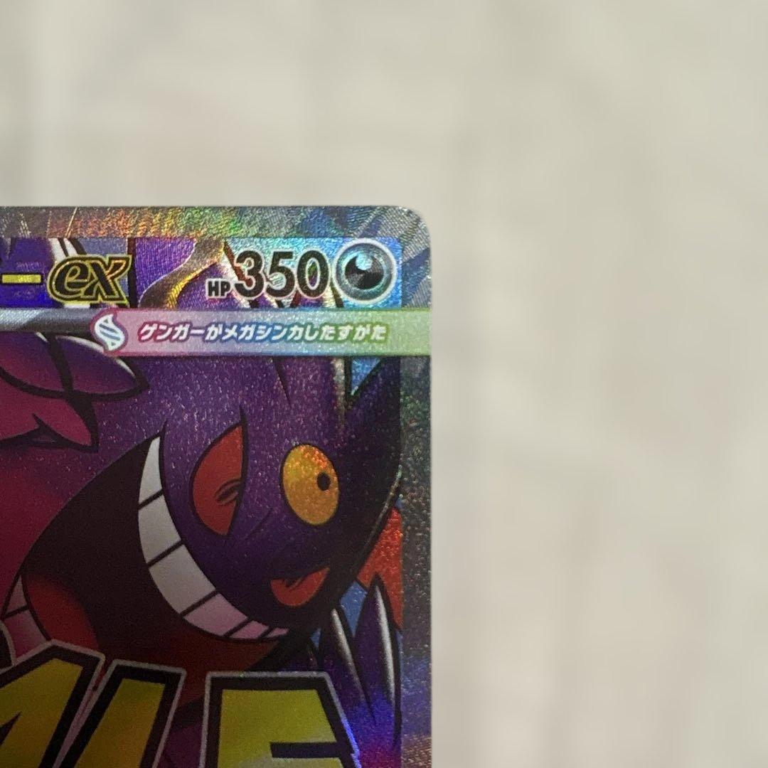 と*荷様 ポケモンカード メガゲンガー MA MEGAドリームex