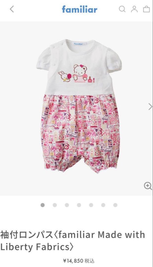 familiar 袖付ロンパス リバティファブリック 現行品