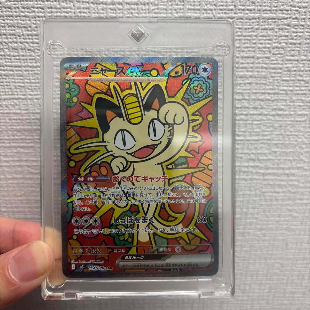 ポケモンカードゲーム　M3 ニャースex SAR ムニキスゼロ