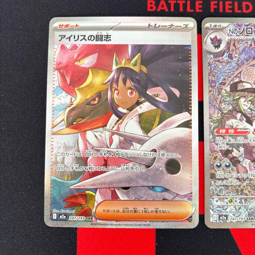 アイリスの闘志 Nのゾロアークex SAR メガドリームex