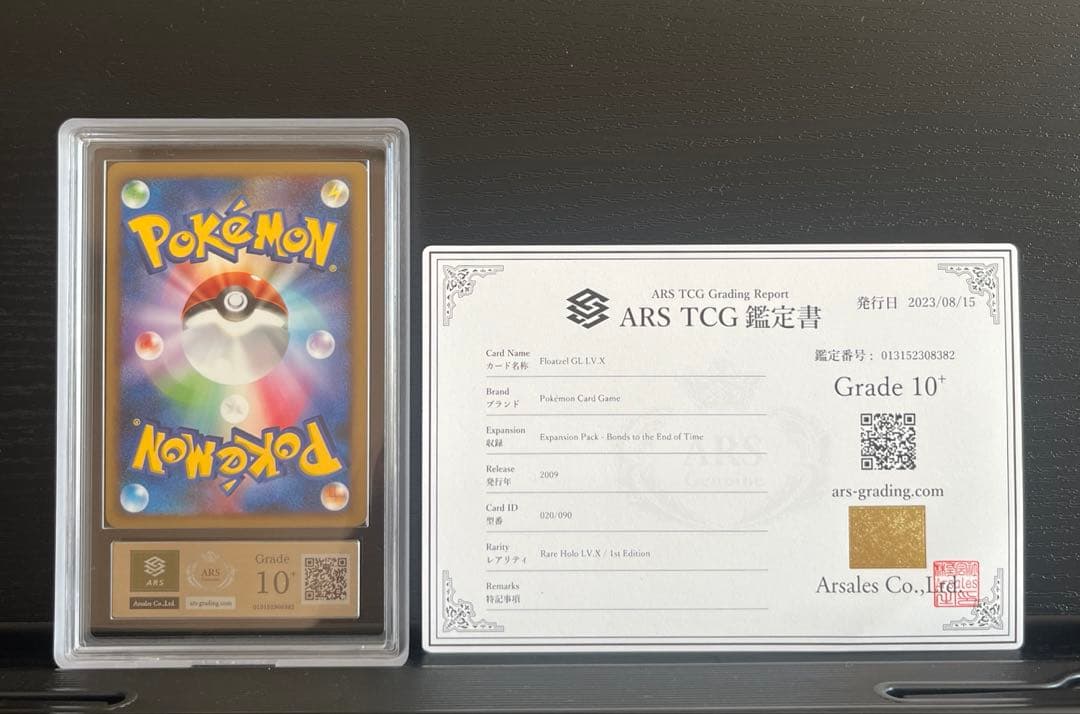 ARS 10＋ フローゼル lv.x 時の果ての絆