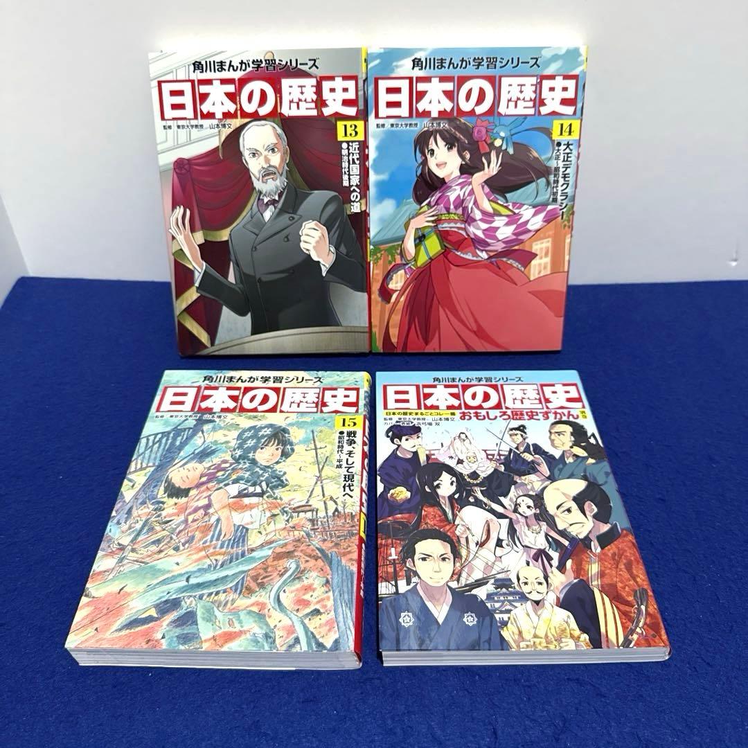 角川まんが学習シリーズ 日本の歴史 全15巻 別巻
