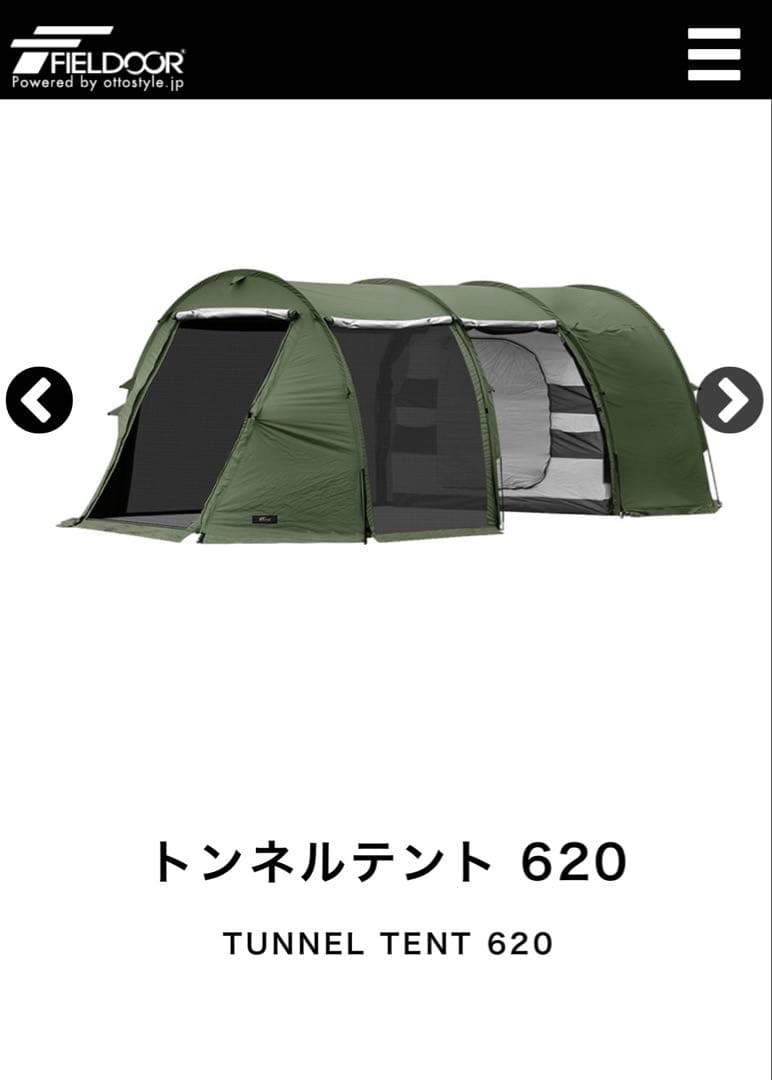 トンネルテント 620