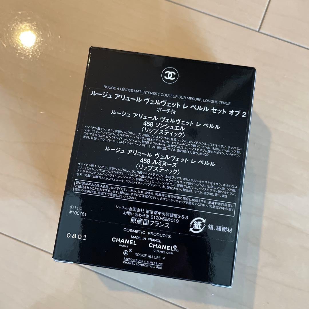 シャネル ルージュ アリュール ヴェルヴェット レ ペルル セット オブ 2