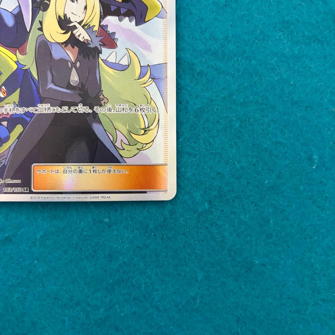 シロナ sr ウルトラシャイニー