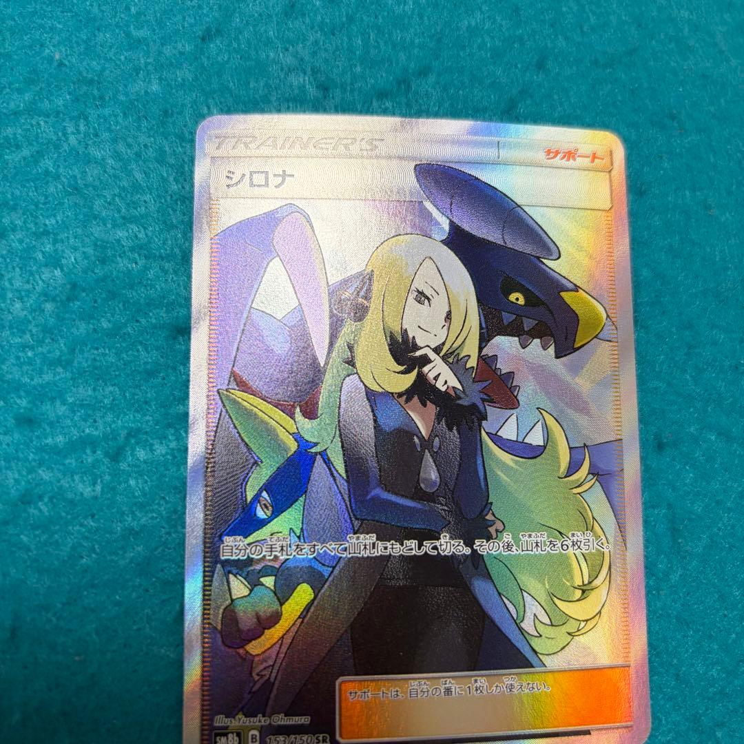 シロナ sr ウルトラシャイニー