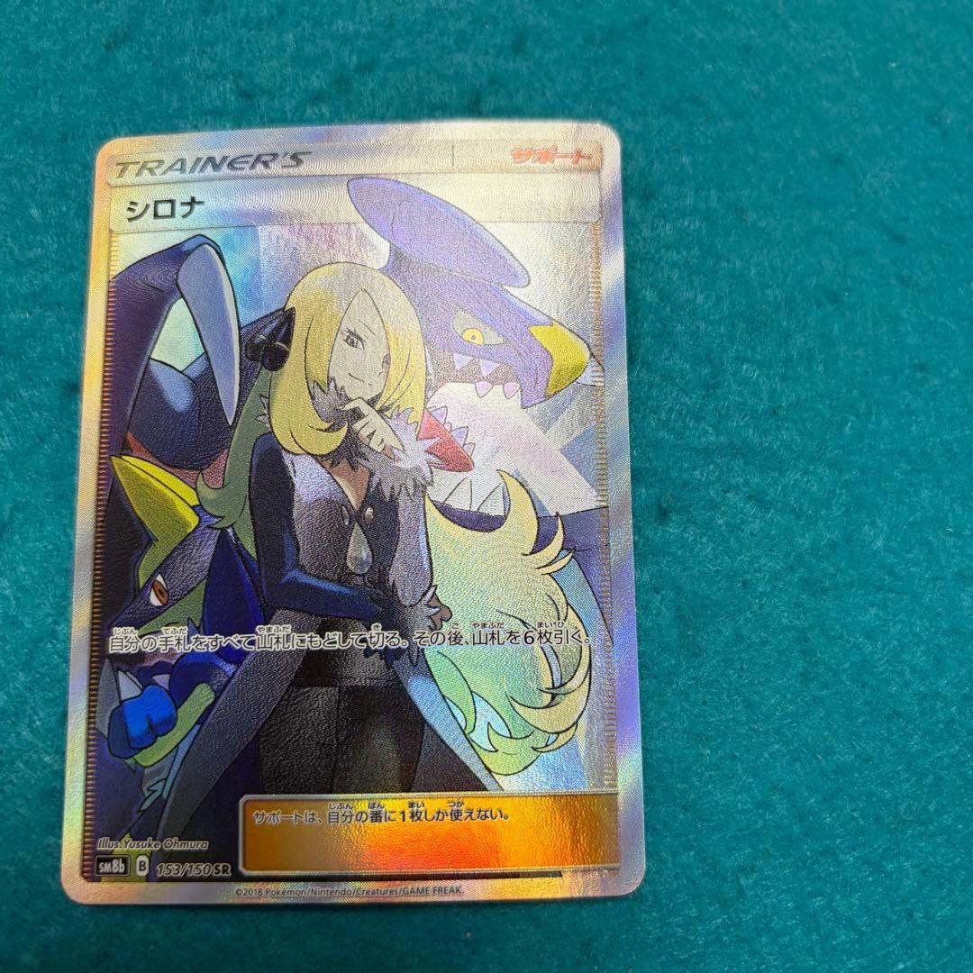 シロナ sr ウルトラシャイニー