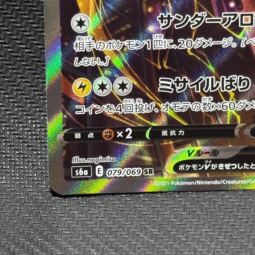 ポケモンカード　サンダースv sa s6a イーブイヒーローズ