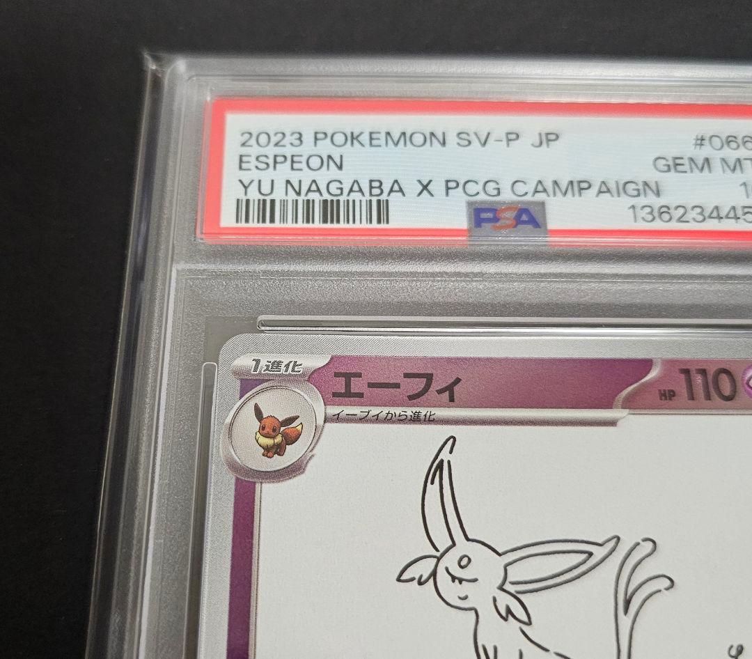 ポケモンカードゲーム　エーフィ　NAGABA　PSA10