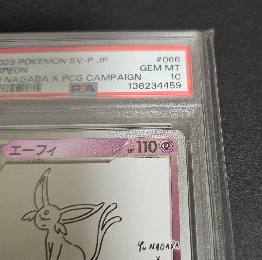 ポケモンカードゲーム　エーフィ　NAGABA　PSA10