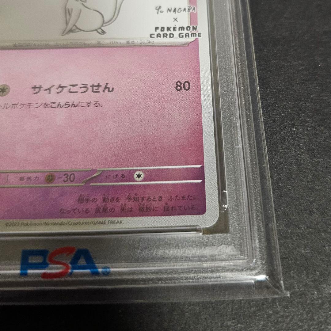 ポケモンカードゲーム　エーフィ　NAGABA　PSA10