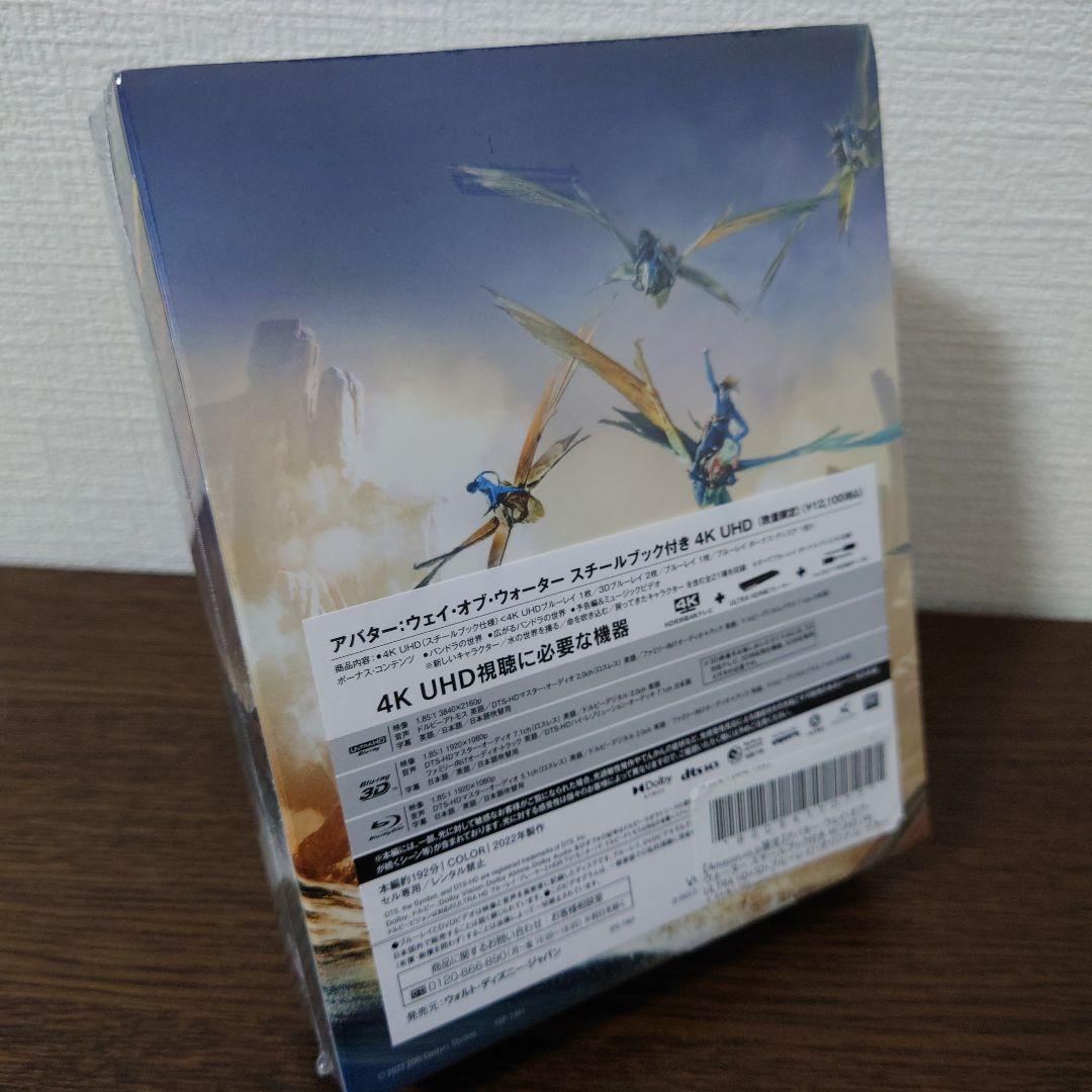 アバター：ウェイ・オブ・ウォーター スチールブック付き