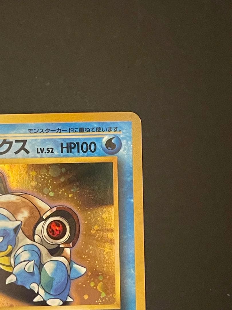 ポケモンカード　カメックス　旧裏　とっかえっこ