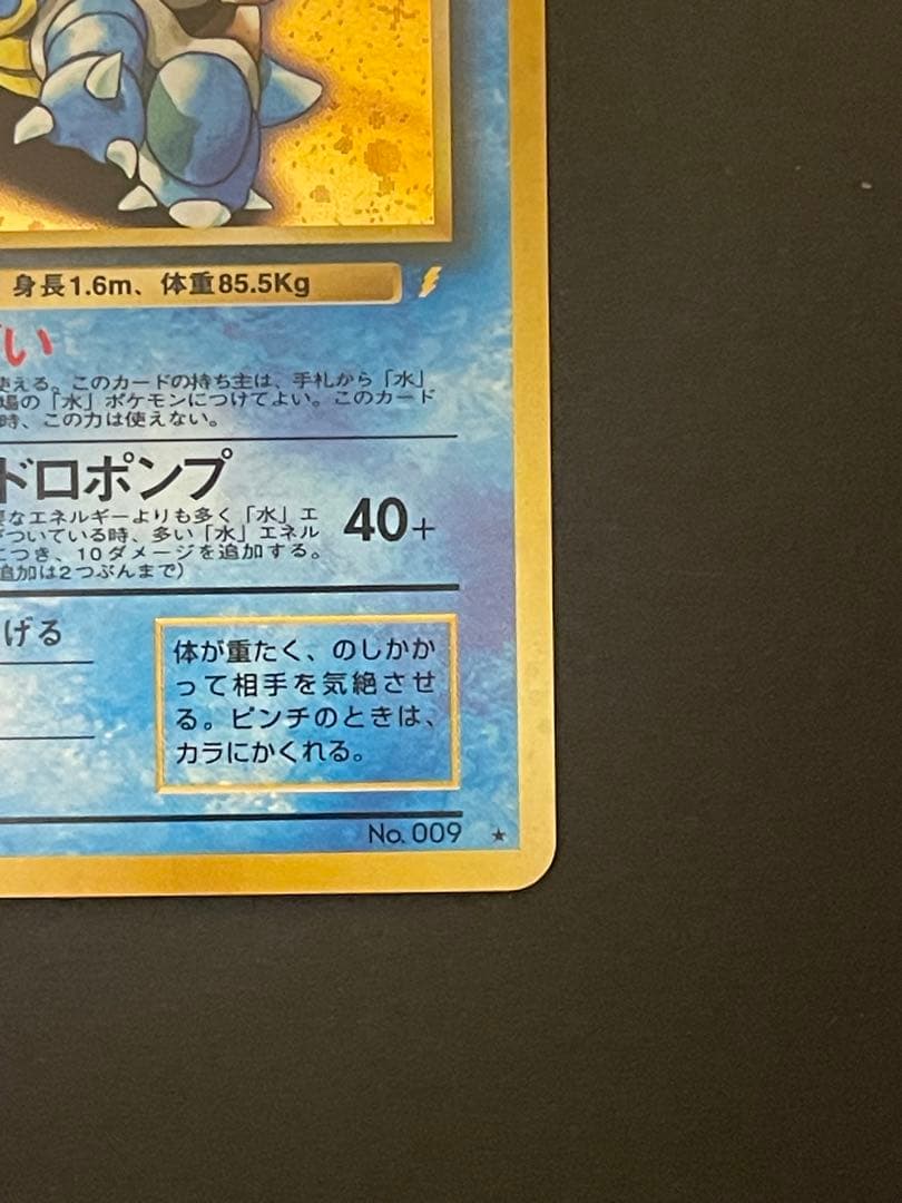 ポケモンカード　カメックス　旧裏　とっかえっこ