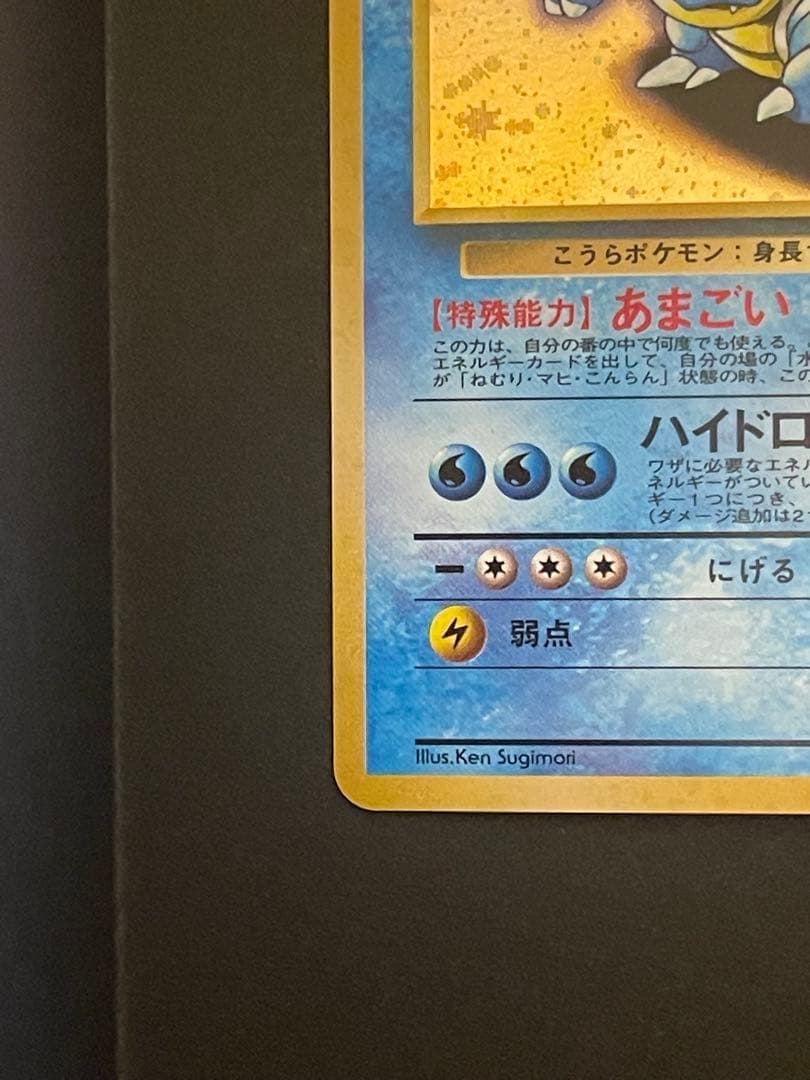 ポケモンカード　カメックス　旧裏　とっかえっこ