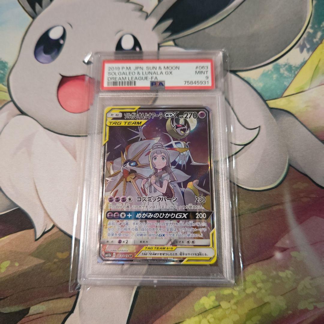 ソルガレオ&ルナアーラGX　SＡ　PSＡ9