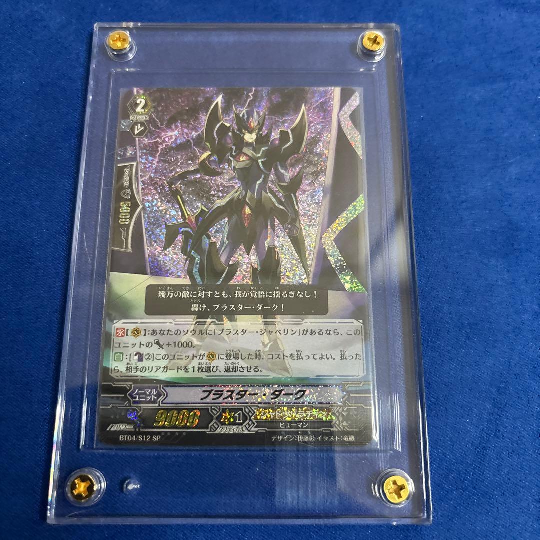 ヴァンガード　SP ブラスターダーク　初期