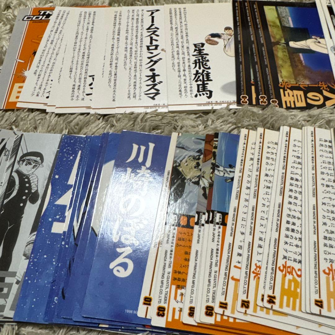 巨人の星 アマダ トレーディングカード フルコンプ【5372