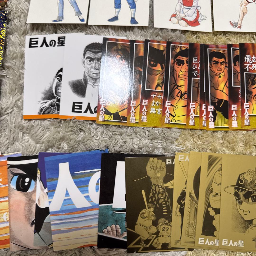 巨人の星 アマダ トレーディングカード フルコンプ【5372