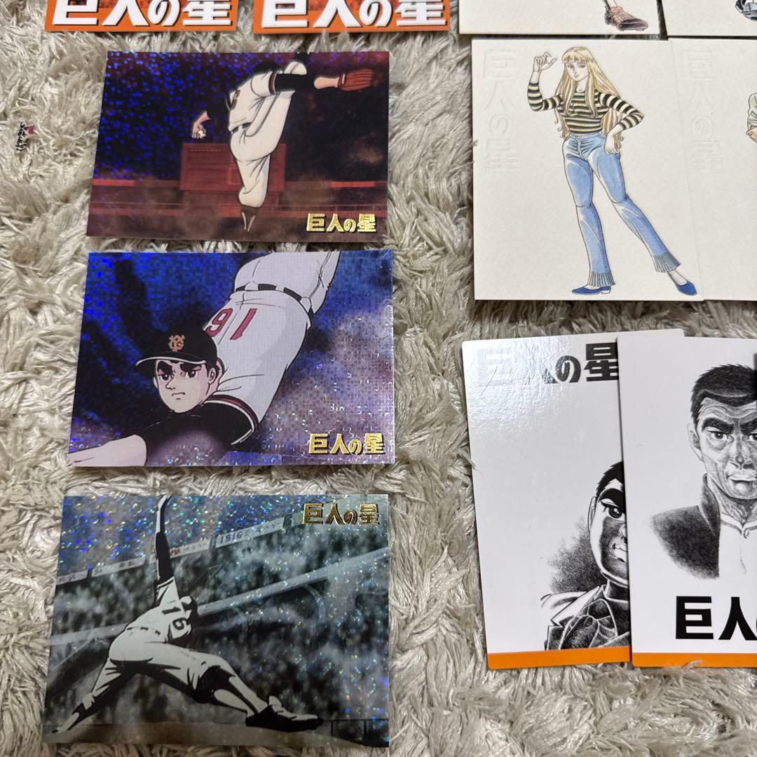 巨人の星 アマダ トレーディングカード フルコンプ【5372