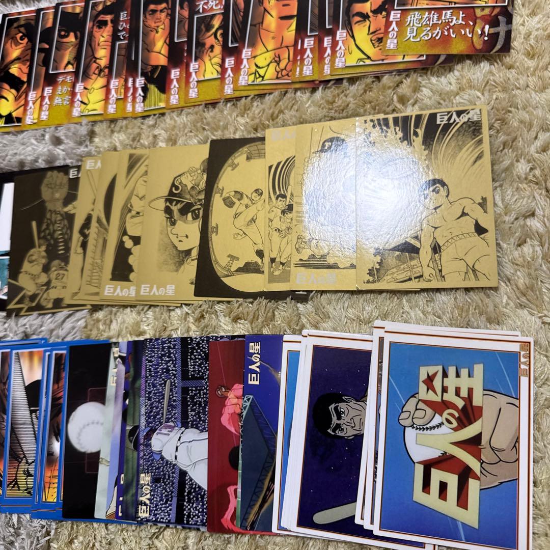 巨人の星 アマダ トレーディングカード フルコンプ【5372