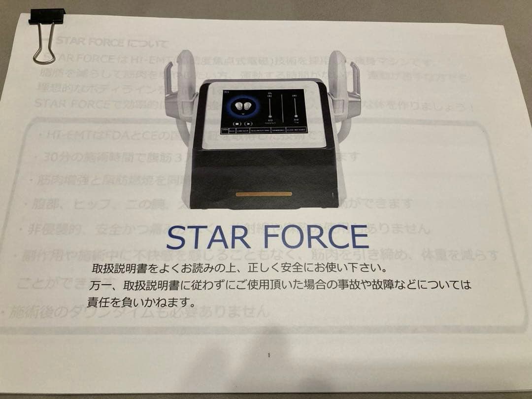 電磁パルス痩身マシン　STAR FORCE