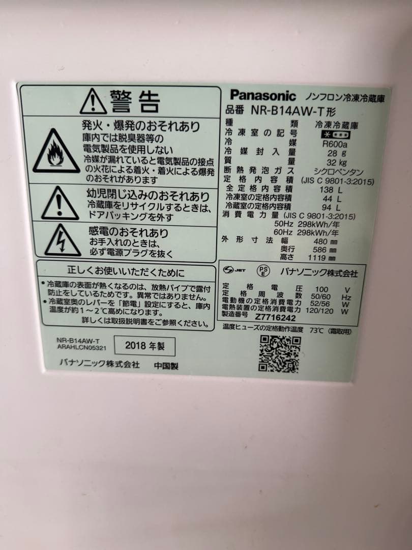 Panasonic 冷蔵庫　NR-B14AW-T [マホガニーブラウン]