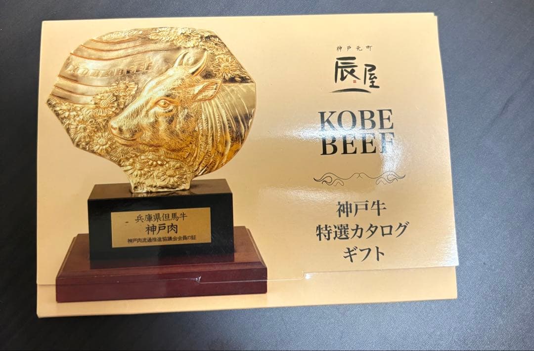 神戸牛 特選カタログギフト50000円分(辰屋)