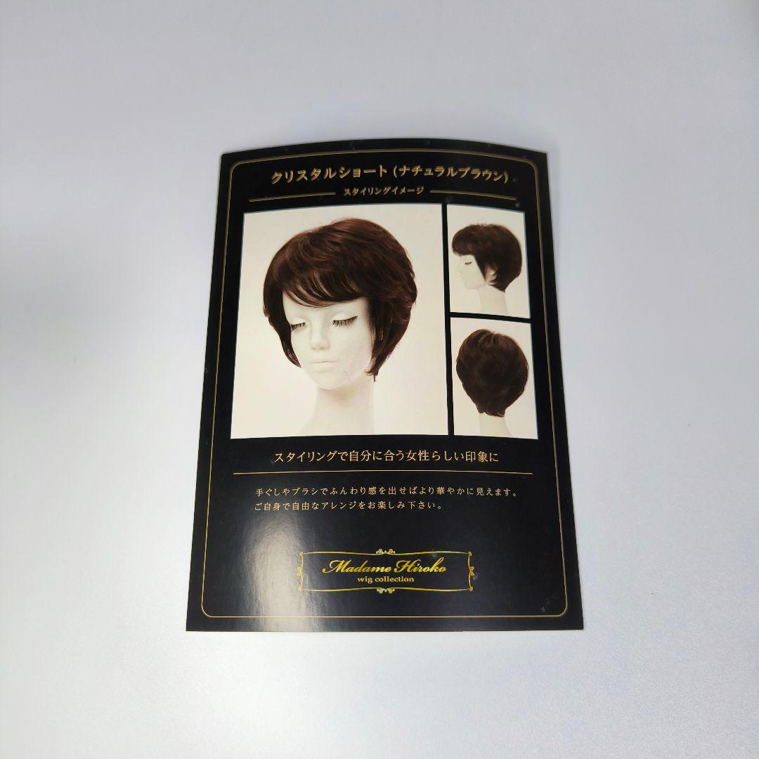 マダムヒロコ フルウィッグ　クリスタル　ナチュラルブラウン