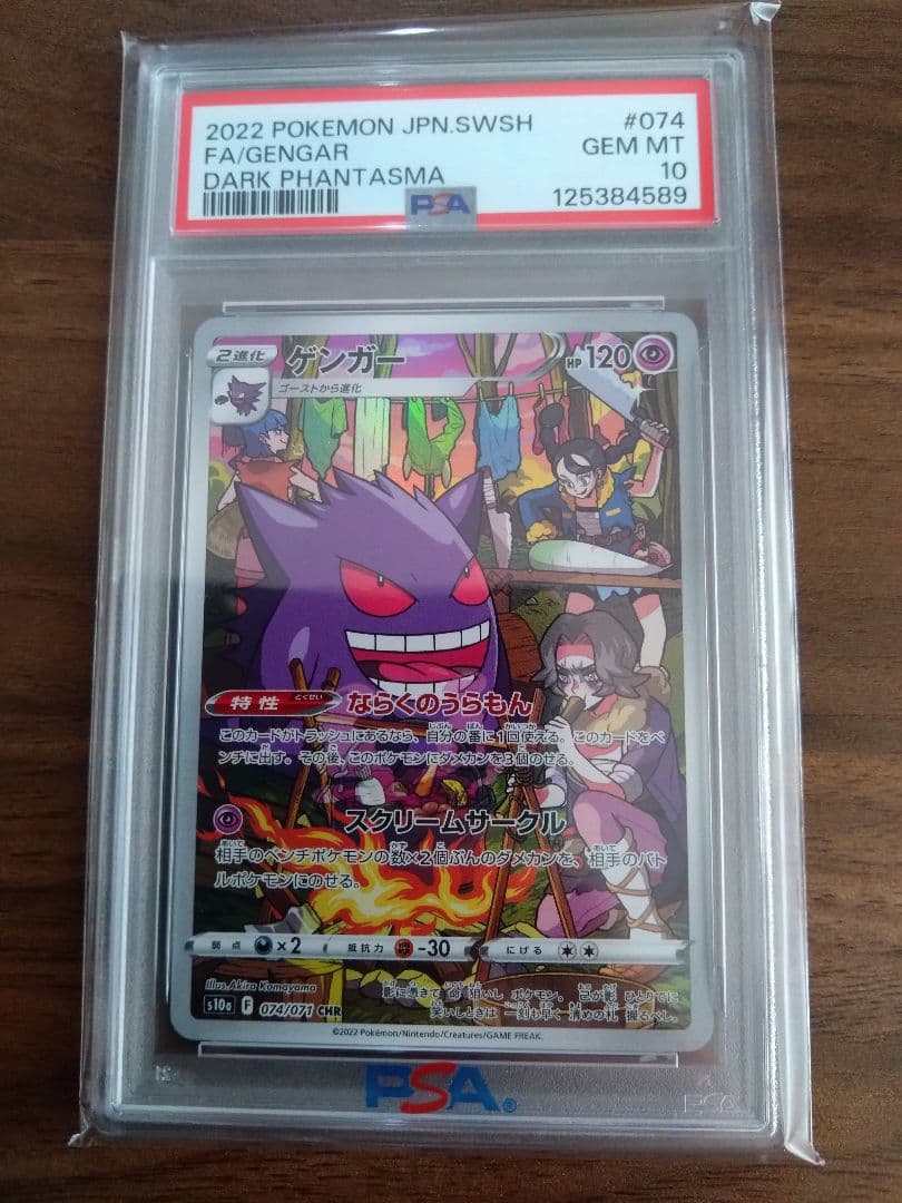 ポケモンカード ゲンガー　CHR PSA10