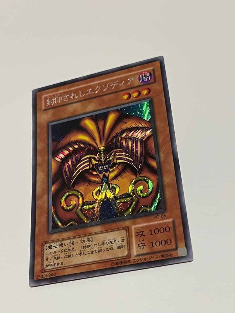 遊戯王 2期 封印されしエクゾディア 5枚セット シークレットレア