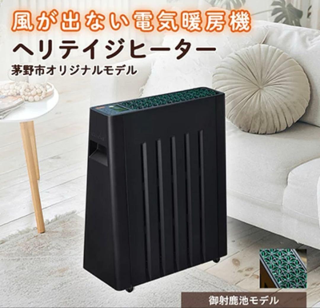 ヘリテイジヒーター*茅野市オリジナルモデル(御射鹿池)* 風が出ない電気暖房機