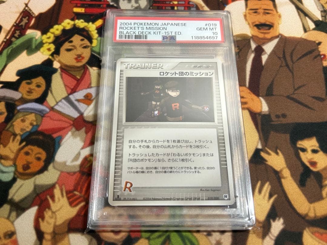 ロケット団のミッション psa10 1ed